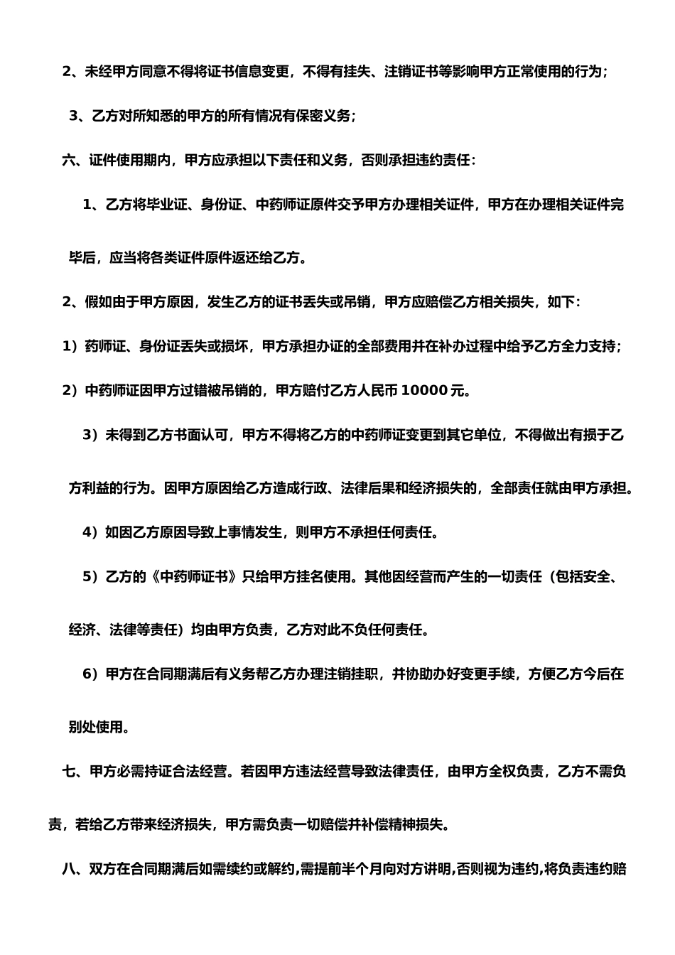 执业药师挂证合同模板_第2页