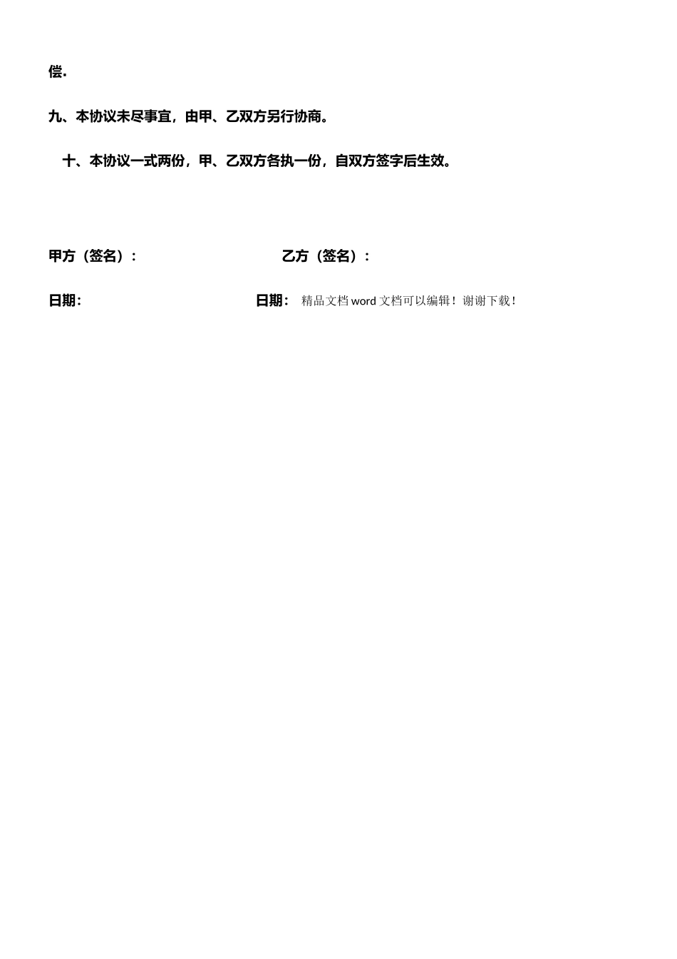 执业药师挂证合同模板_第3页