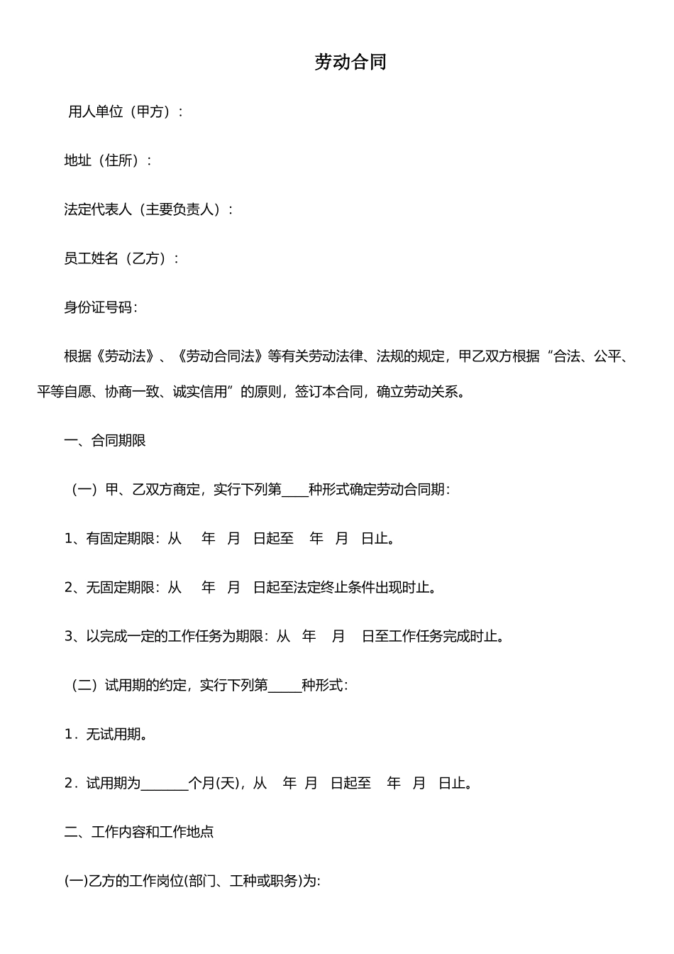 执业药师劳动合同_第1页