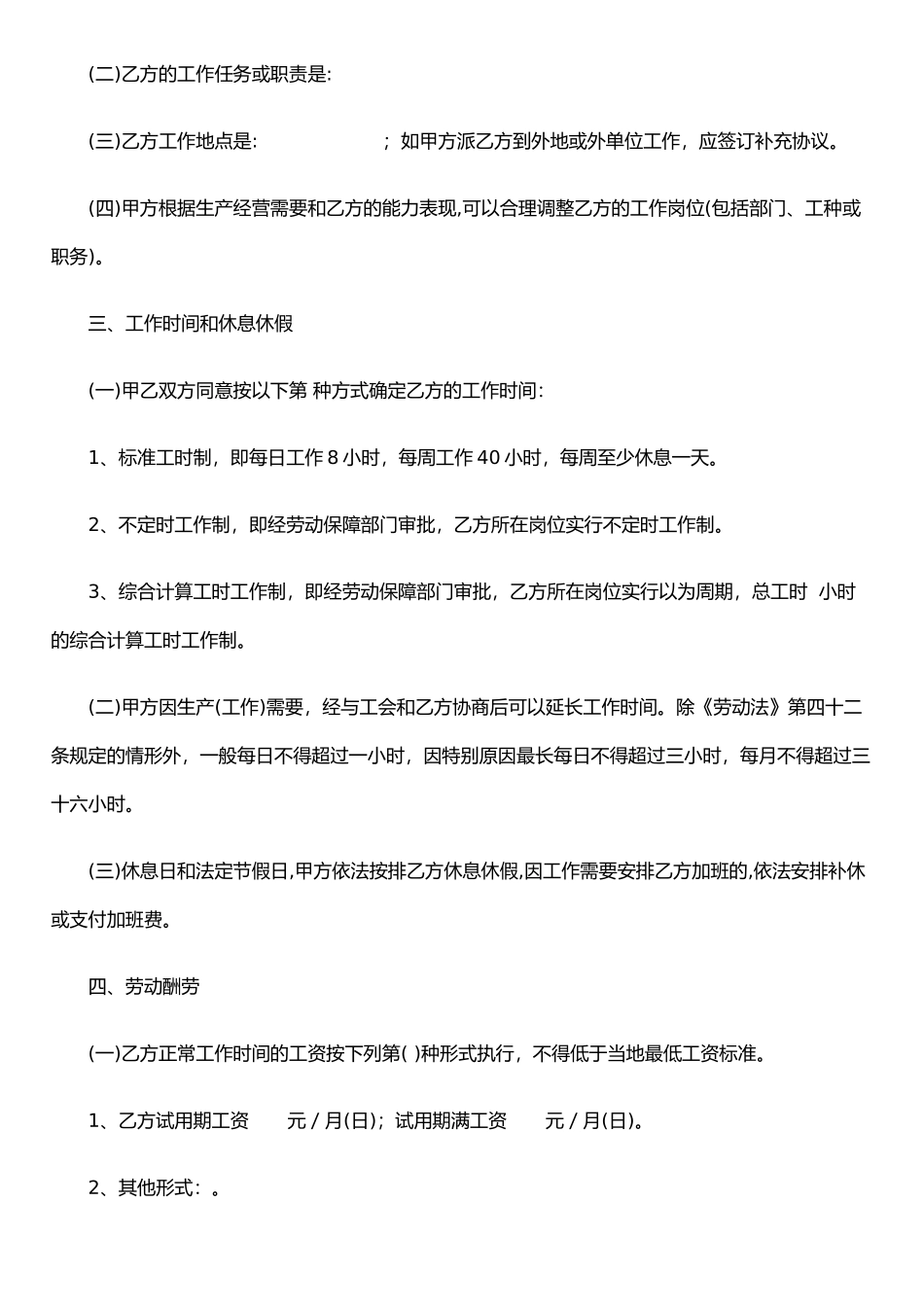 执业药师劳动合同_第2页