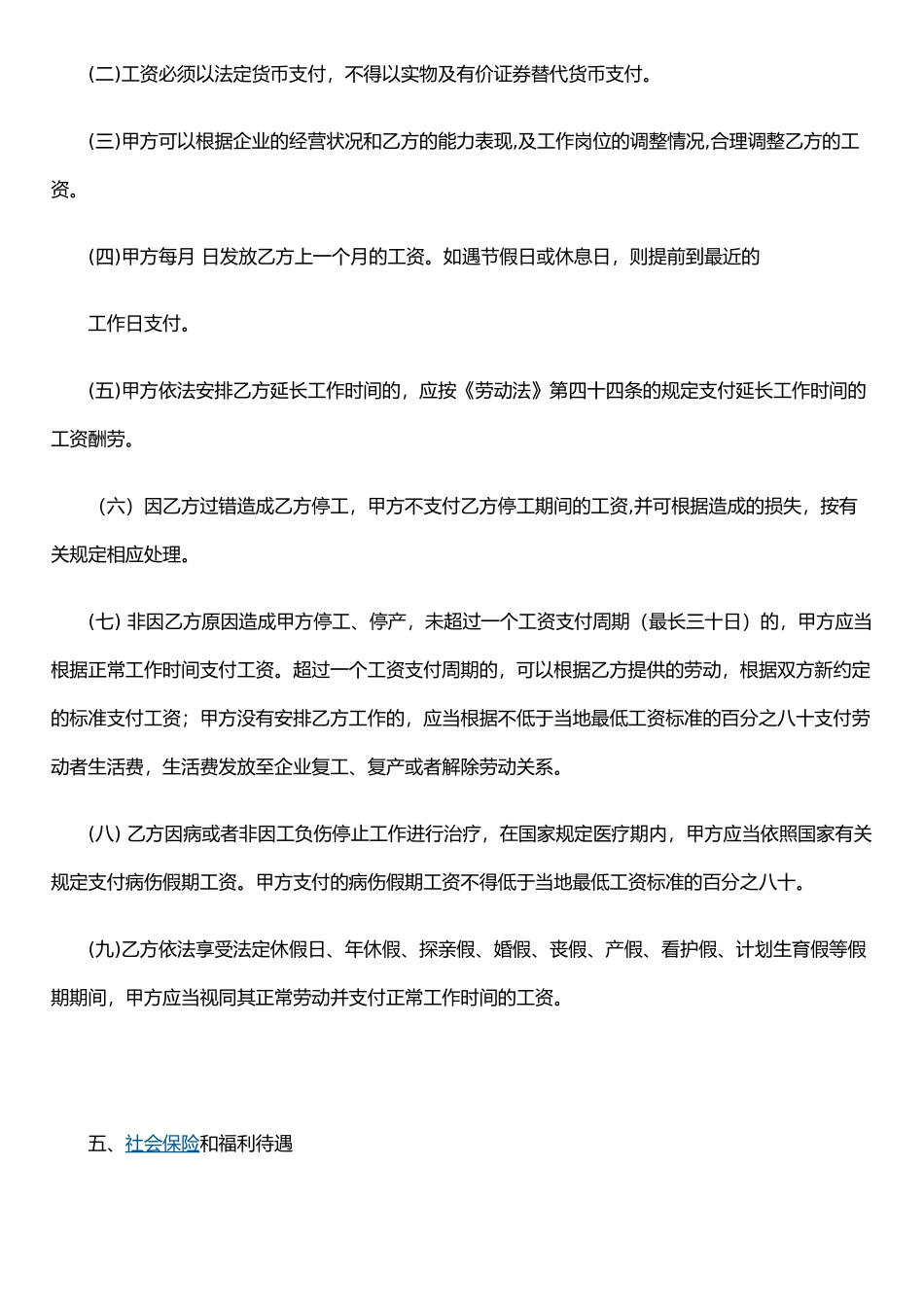 执业药师劳动合同_第3页