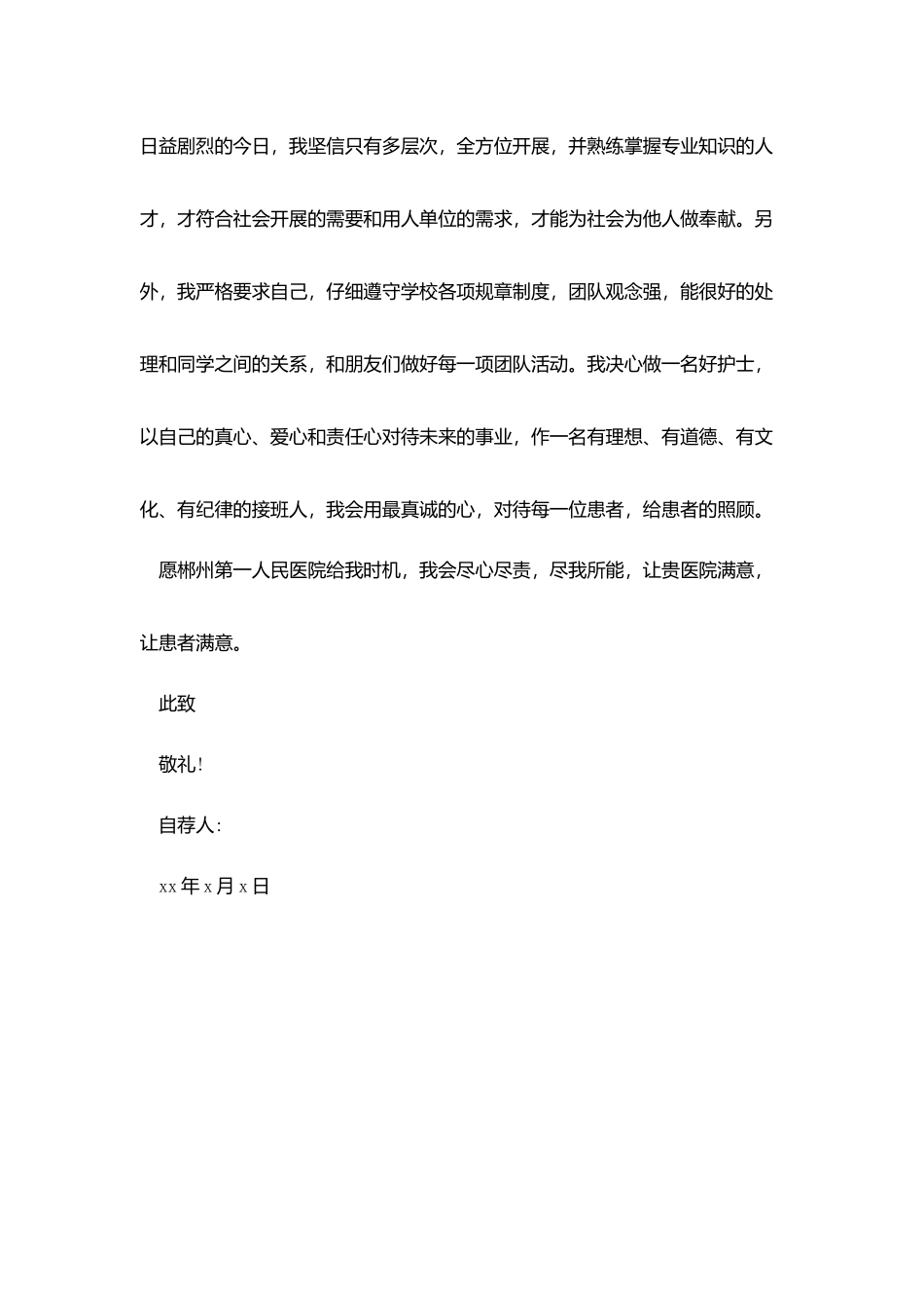 执业药师求职自荐信_第3页