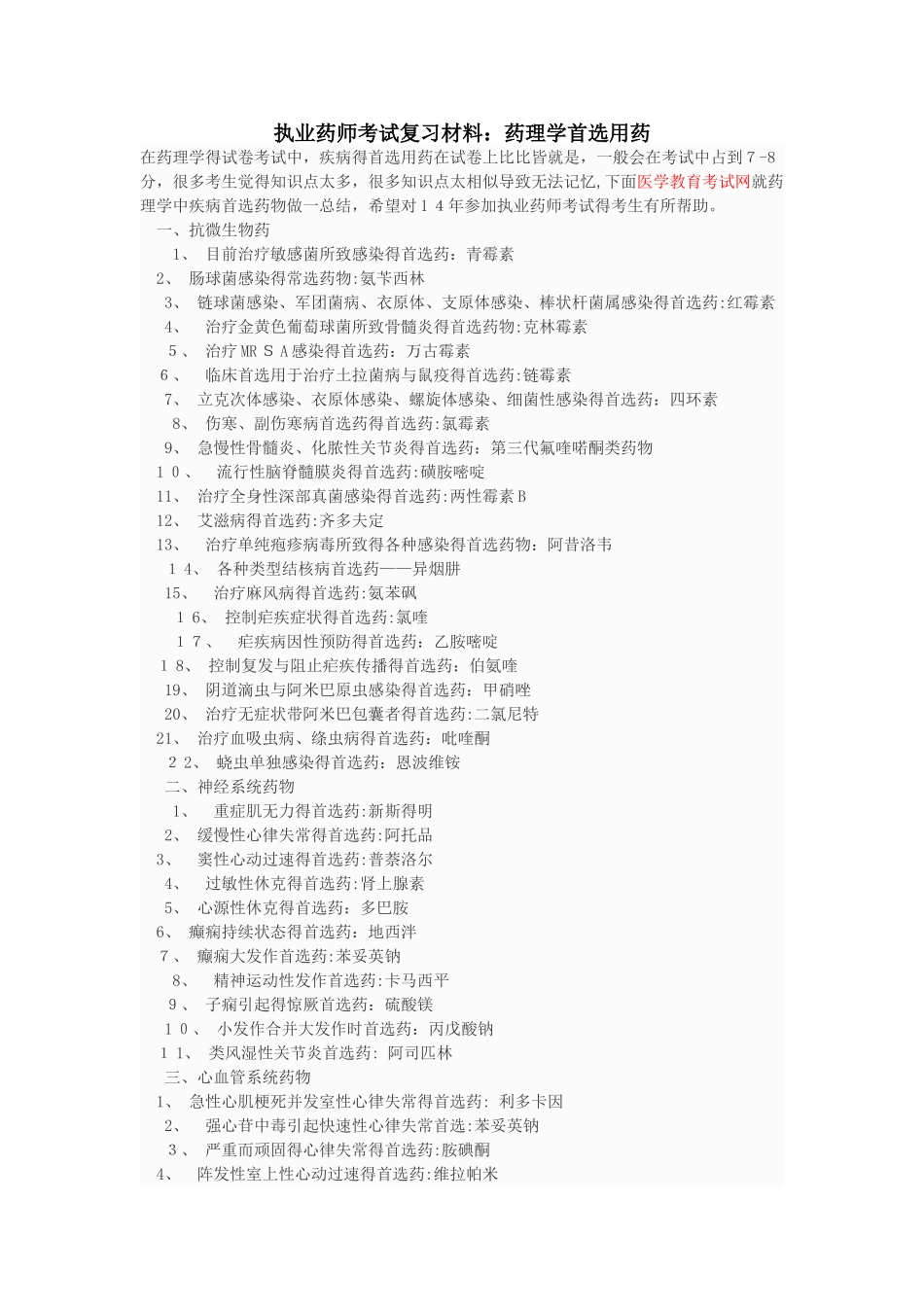 执业药师考试复习材料_第1页