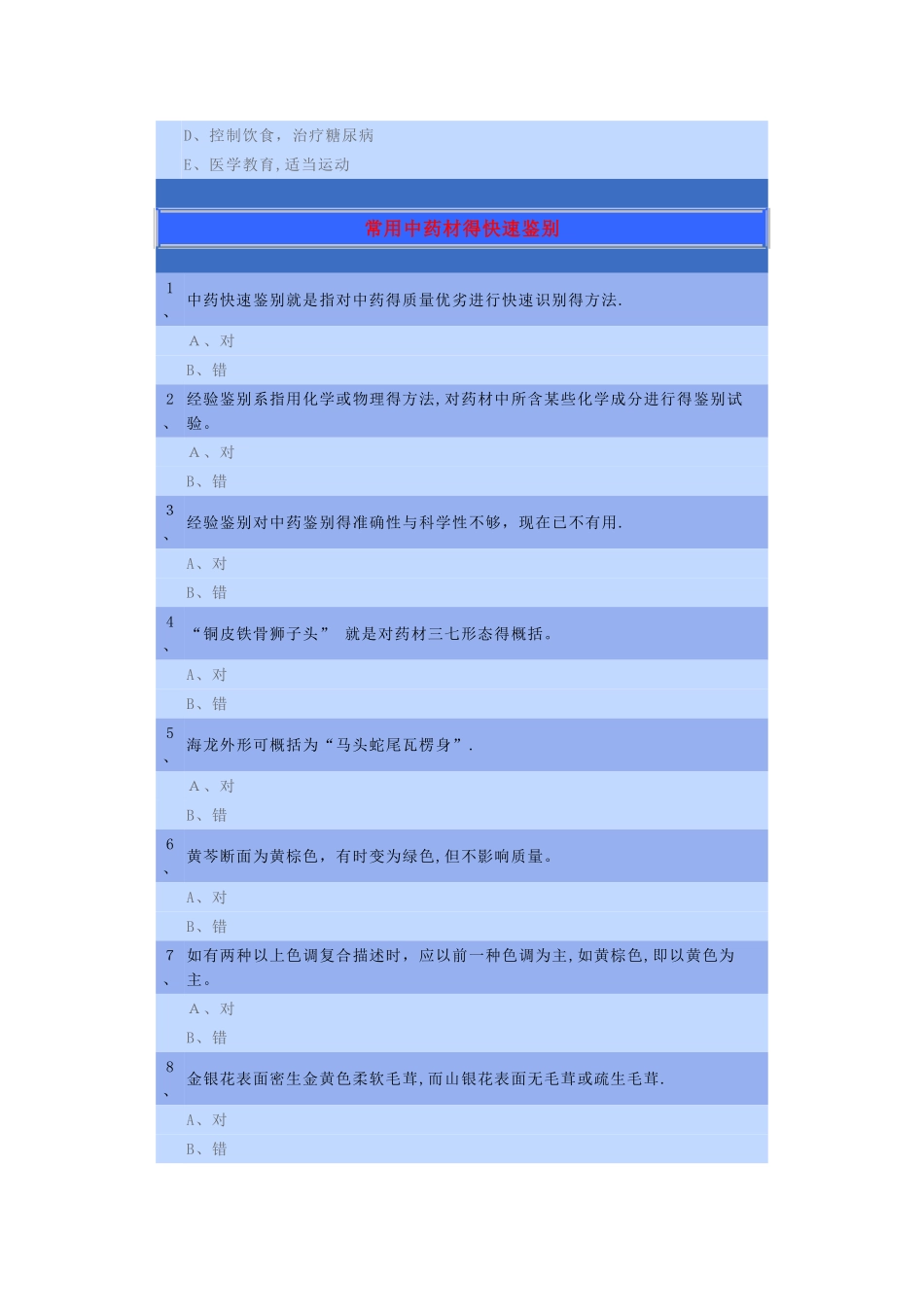 执业药师继教试题答案_第2页
