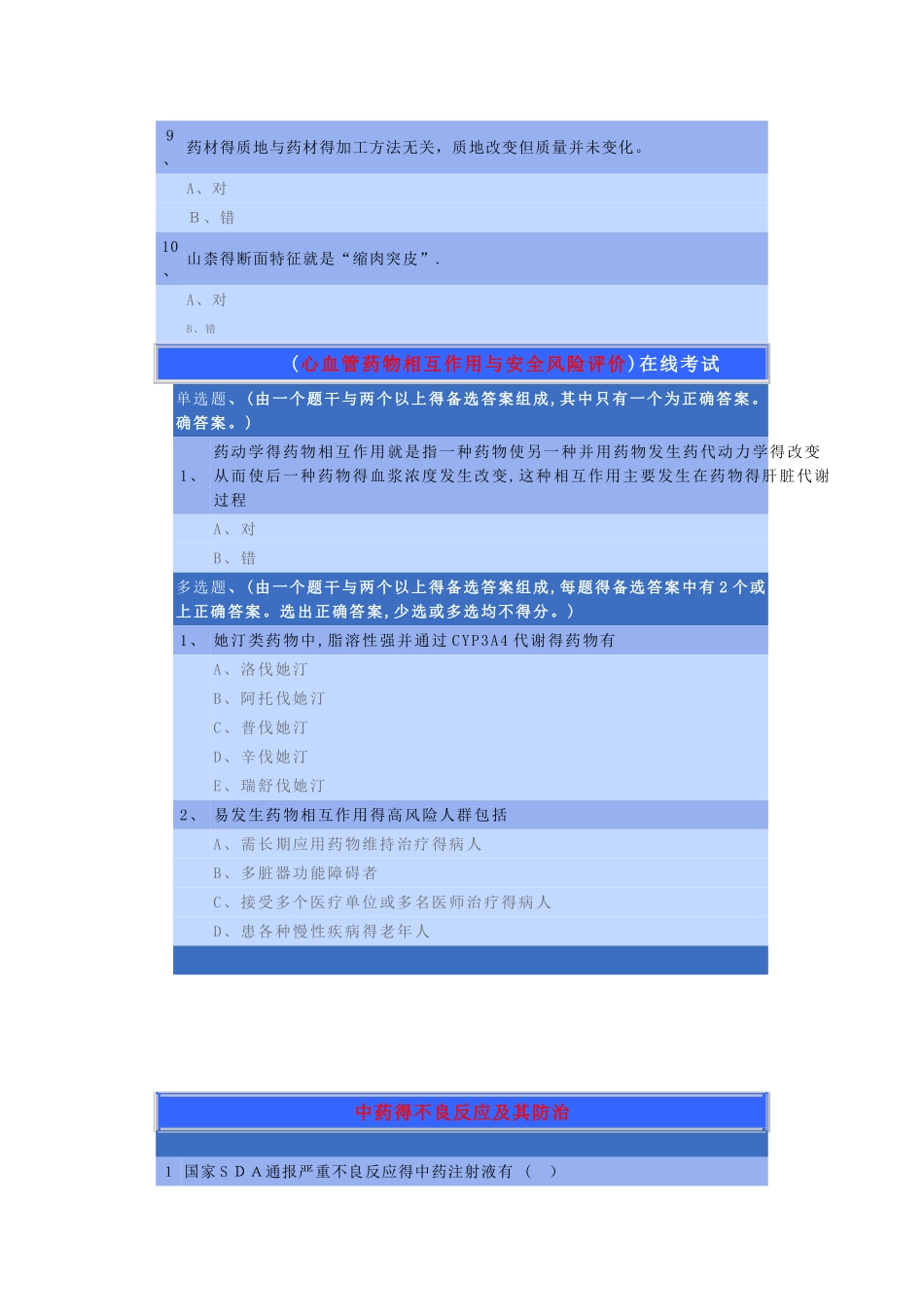 执业药师继教试题答案_第3页
