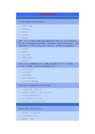 执业药师继教试题答案