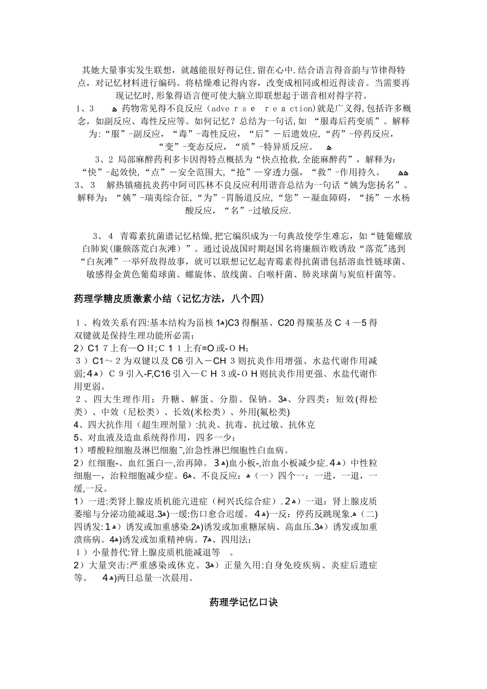 执业药师考试药理学趣味口诀记忆_第2页