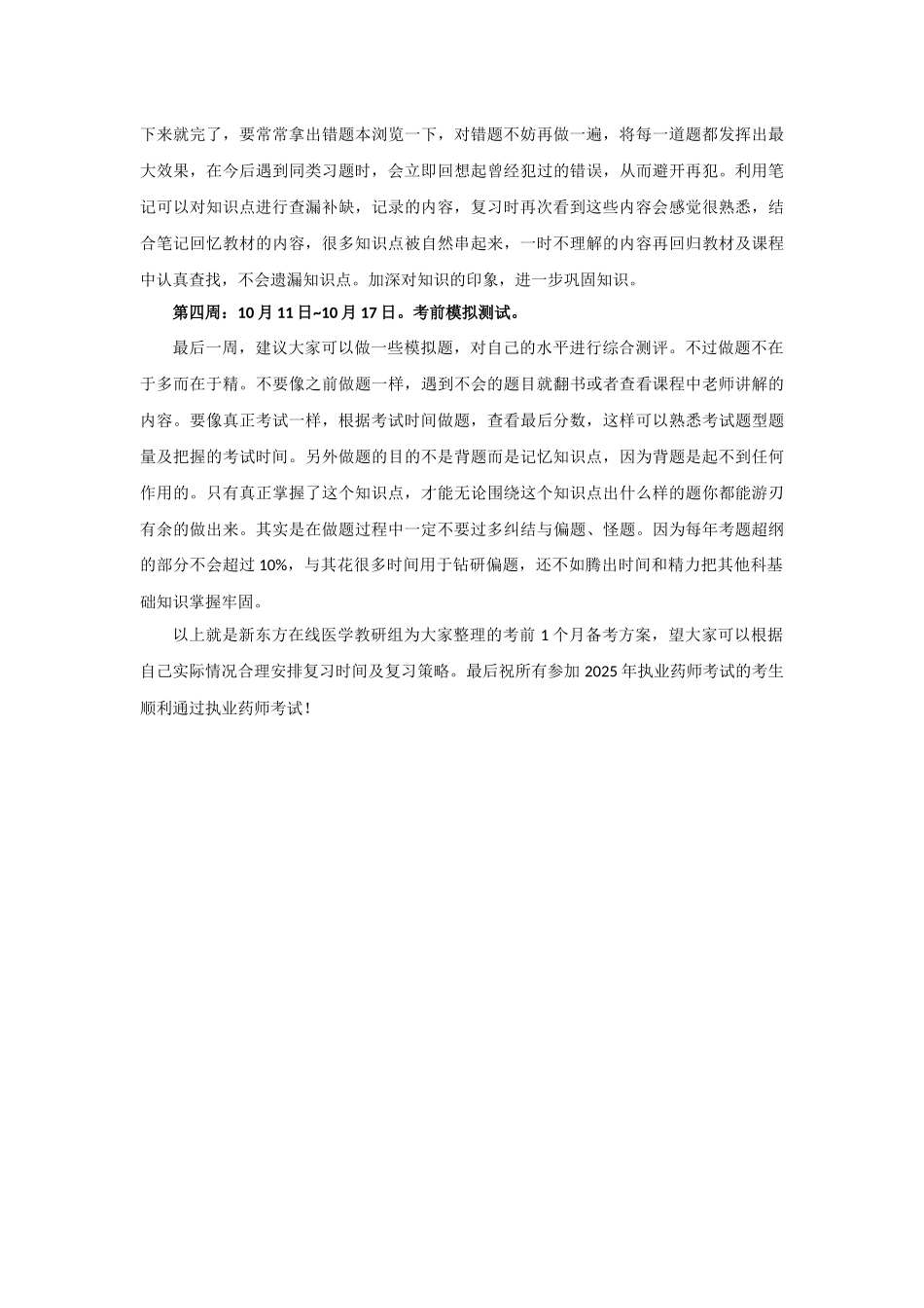 执业药师考前冲刺1个月高效备考方案_第2页