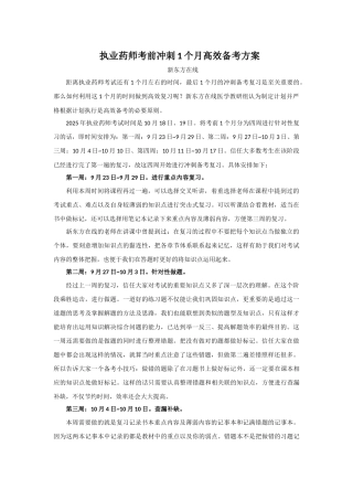 执业药师考前冲刺1个月高效备考方案