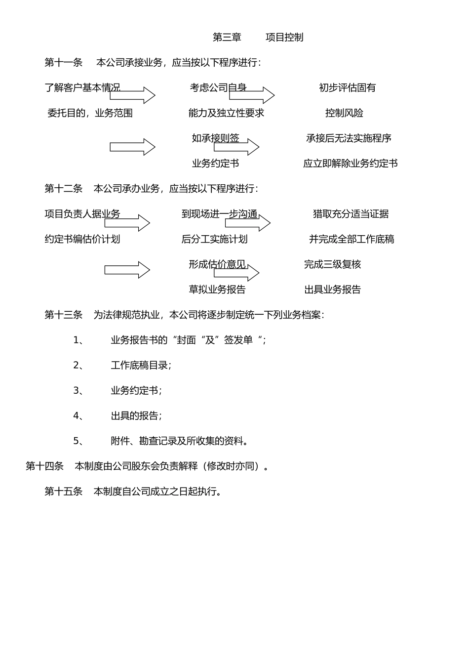 执业质量控制制度_第2页