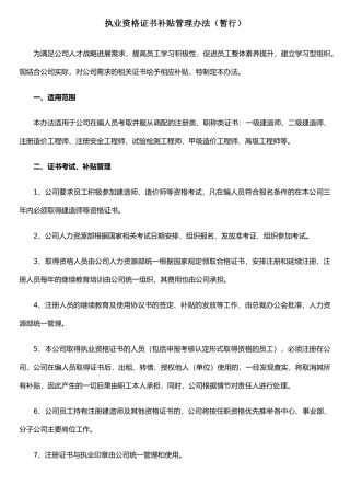 执业资格补贴暂行管理办法