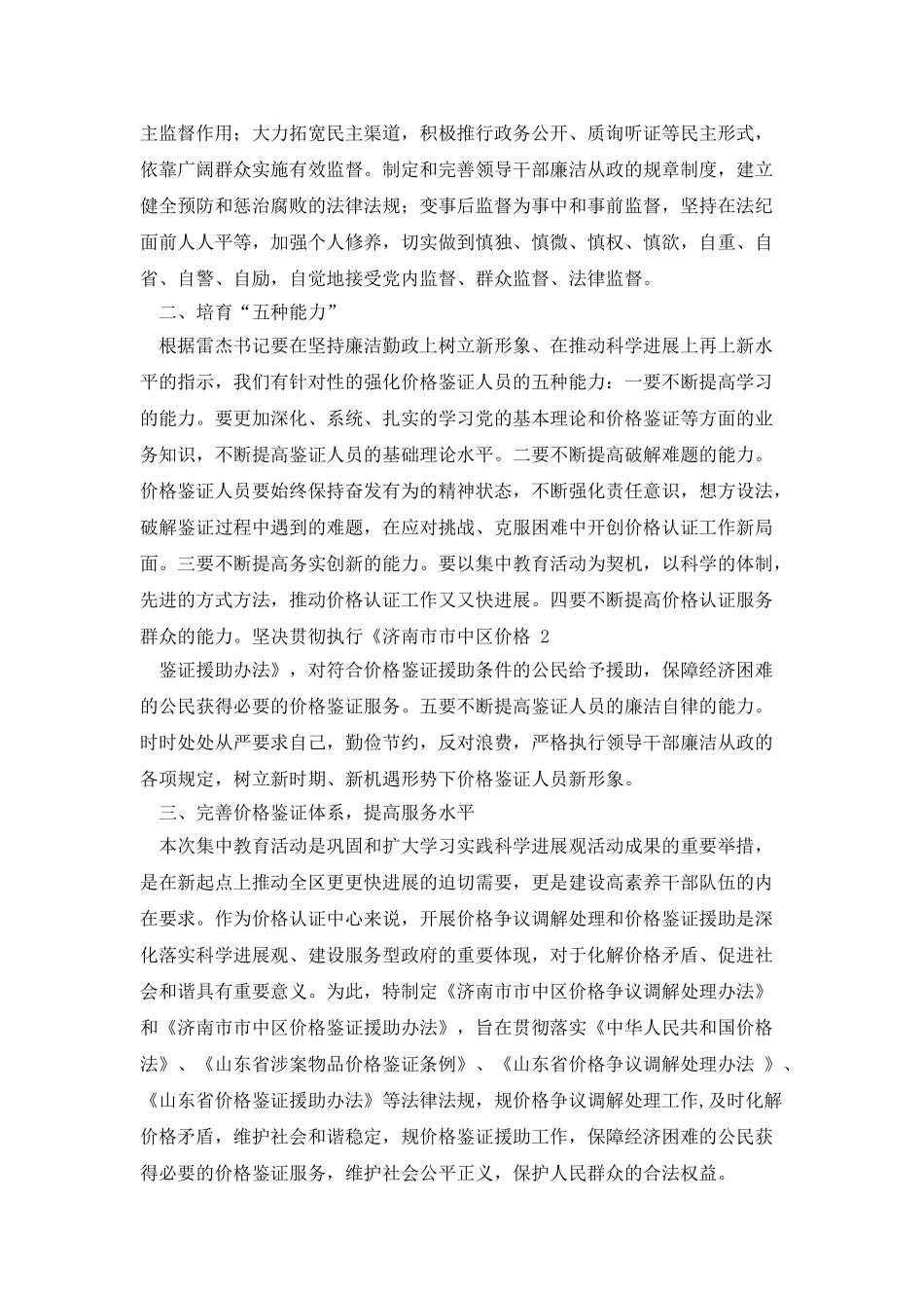 执政为民廉洁高效心得体会_第2页