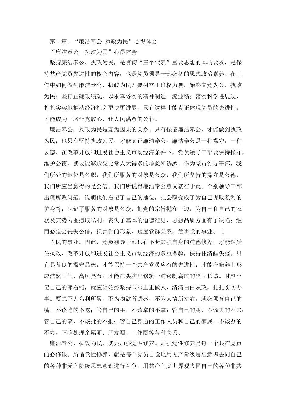 执政为民廉洁高效心得体会_第3页