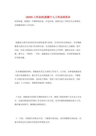 执勤个人工作总结范本