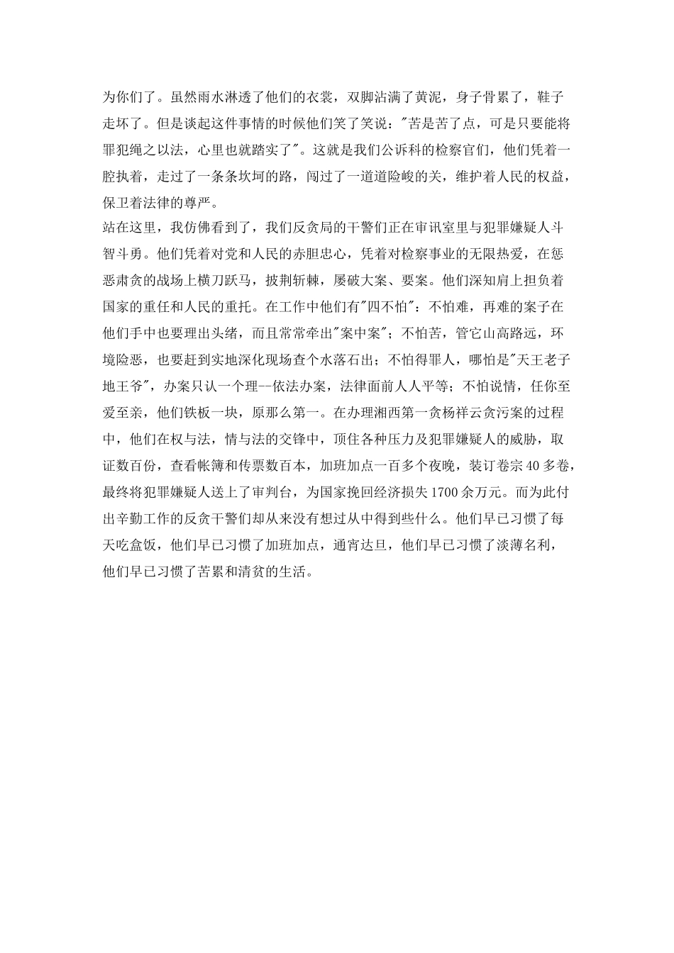 执法为民演讲稿_第2页