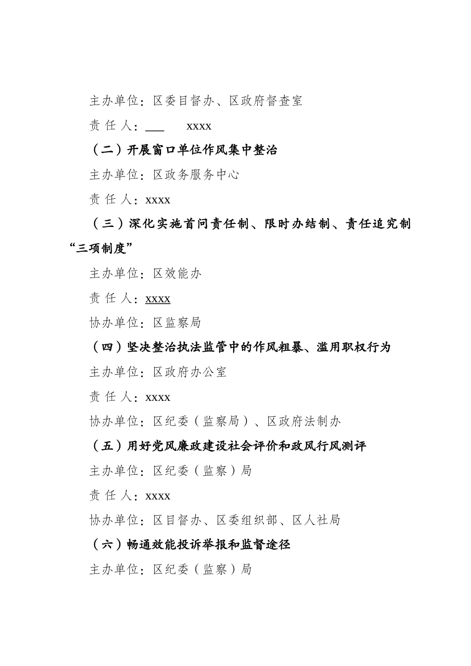 执行不力整治方案_第2页