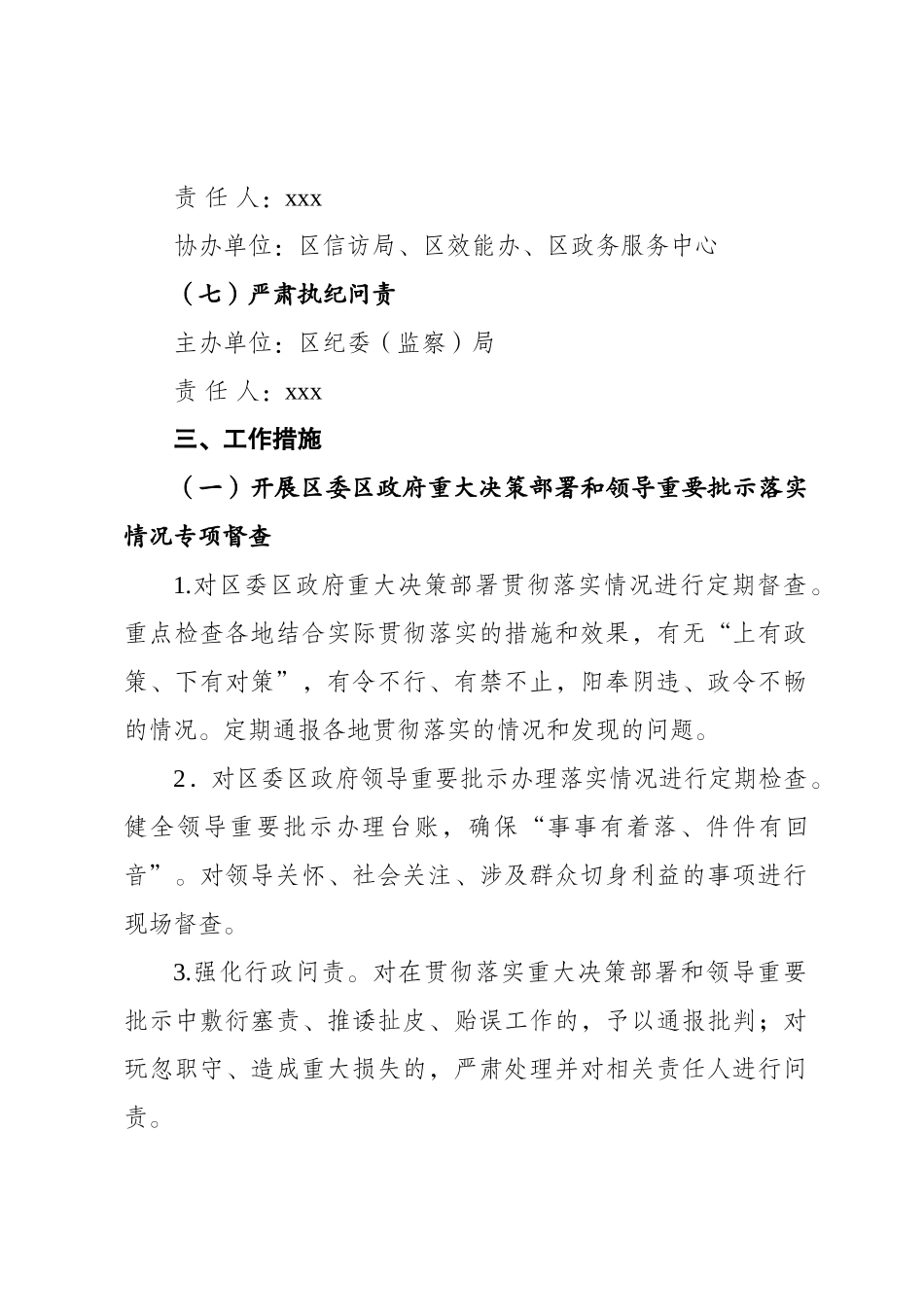 执行不力整治方案_第3页