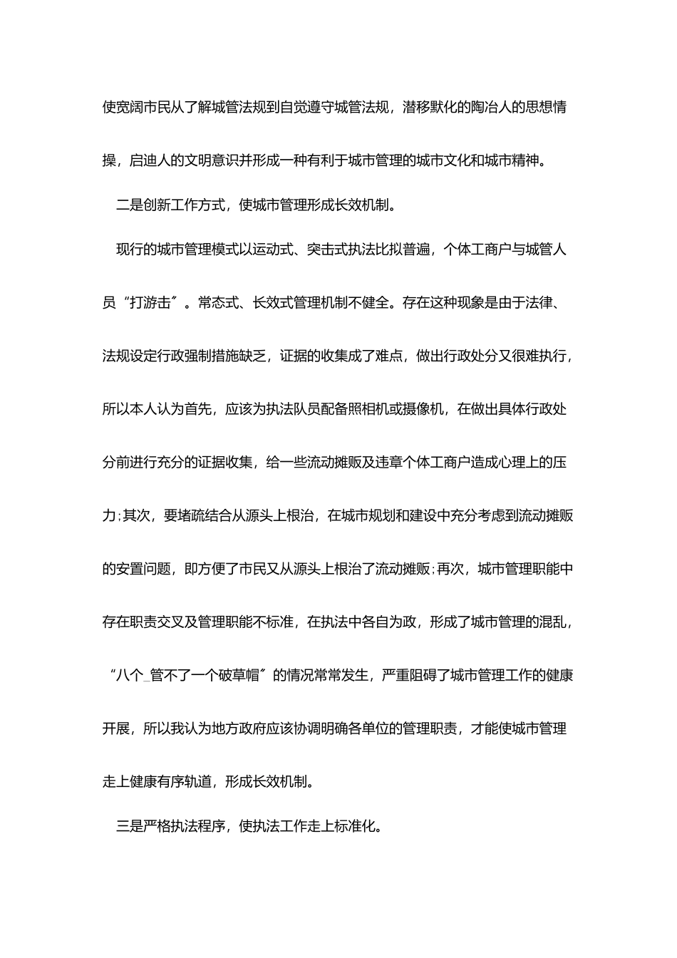 执法个人年终总结优秀范本2025_第2页