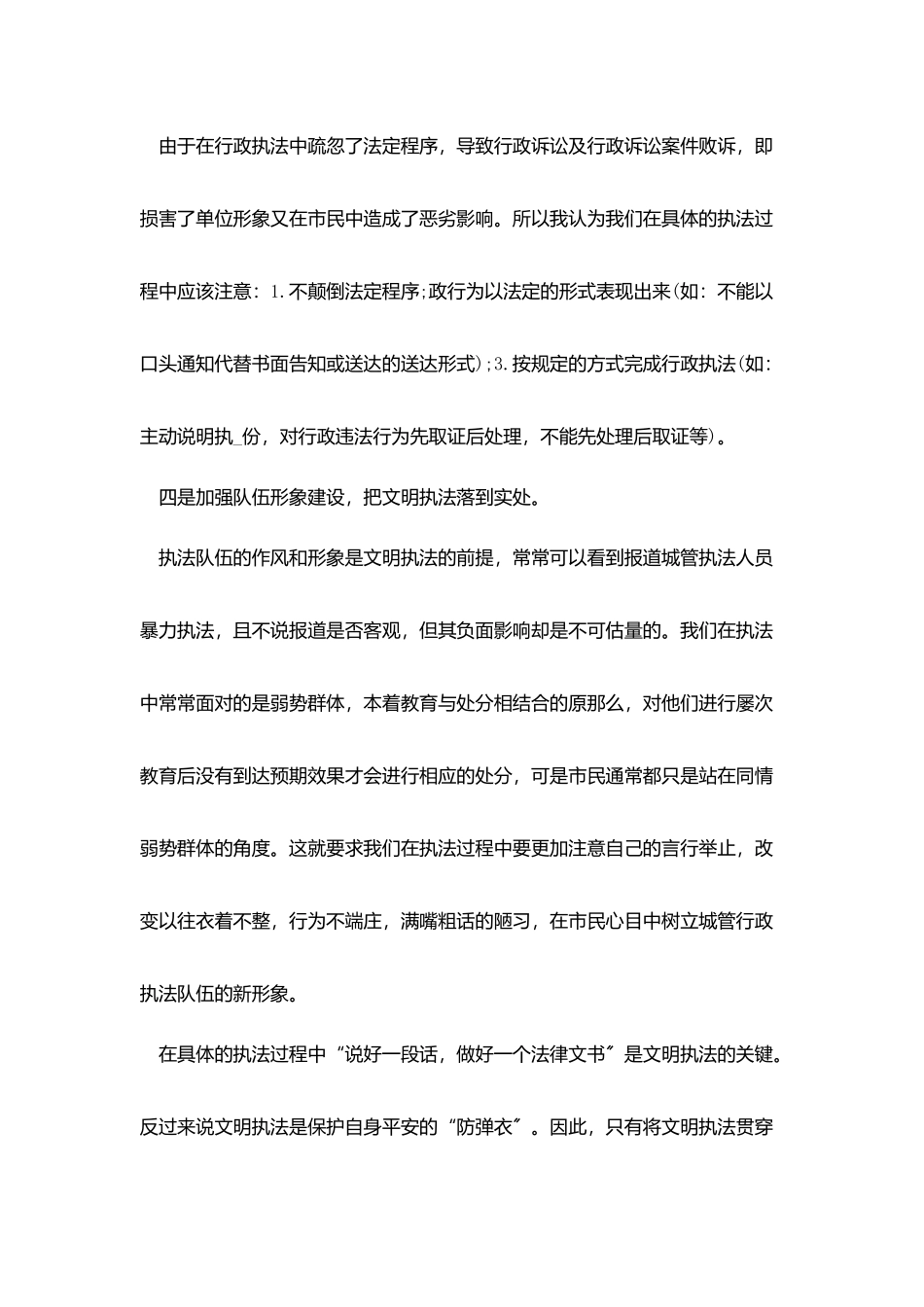 执法个人年终总结优秀范本2025_第3页