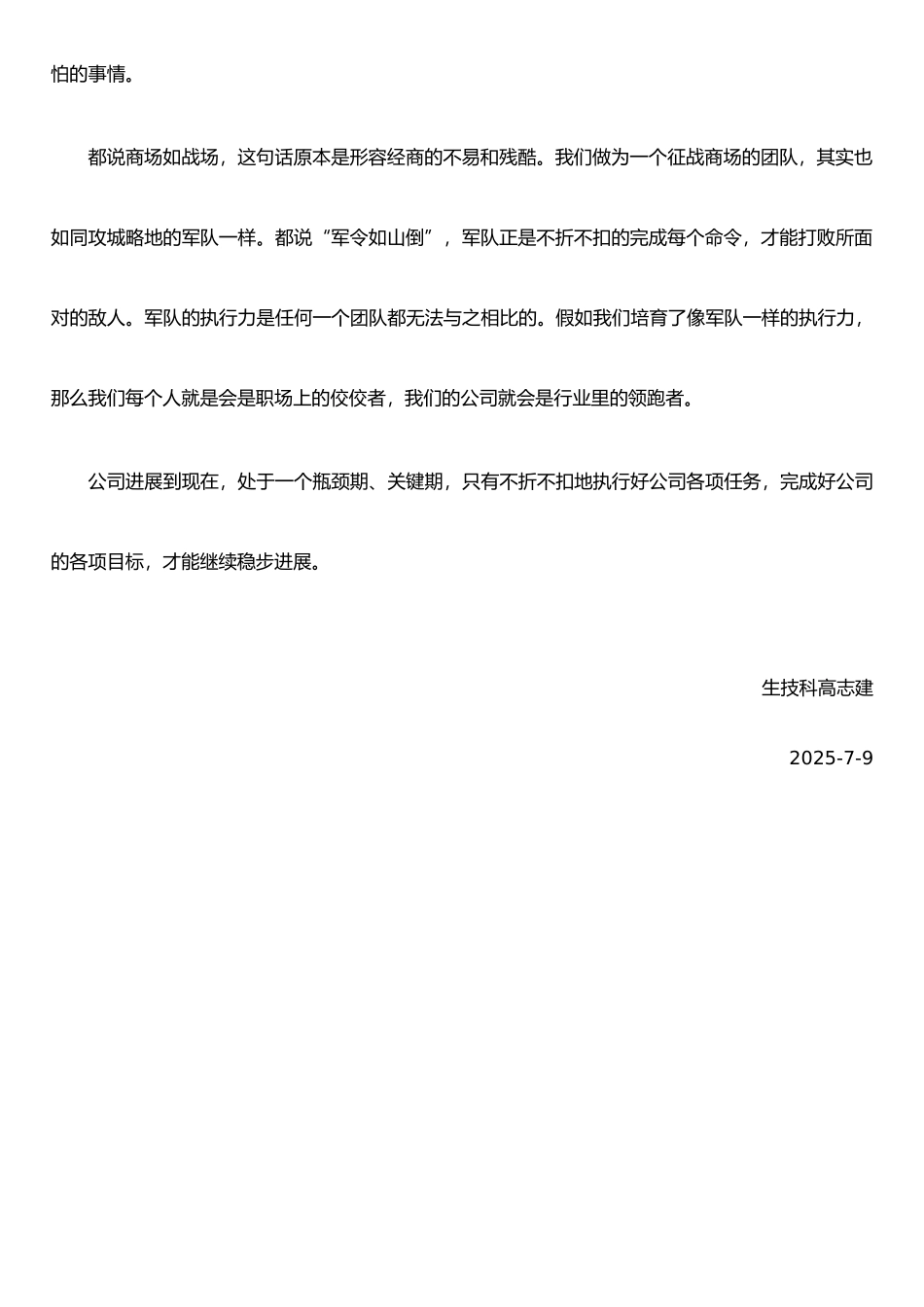 执行不到位一切等于零_第2页