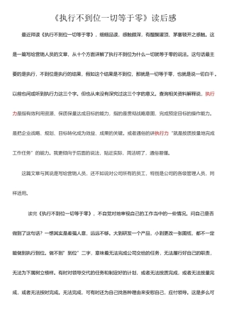 执行不到位一切等于零
