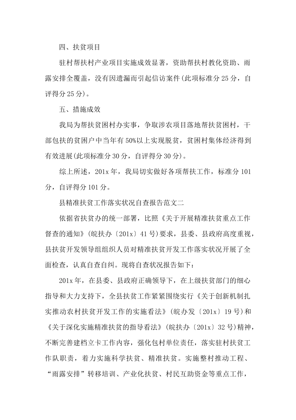 执法局精准扶贫自查报告_第2页