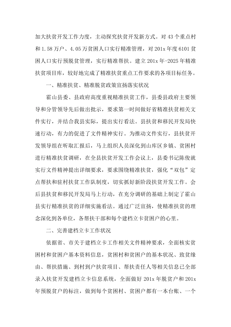 执法局精准扶贫自查报告_第3页