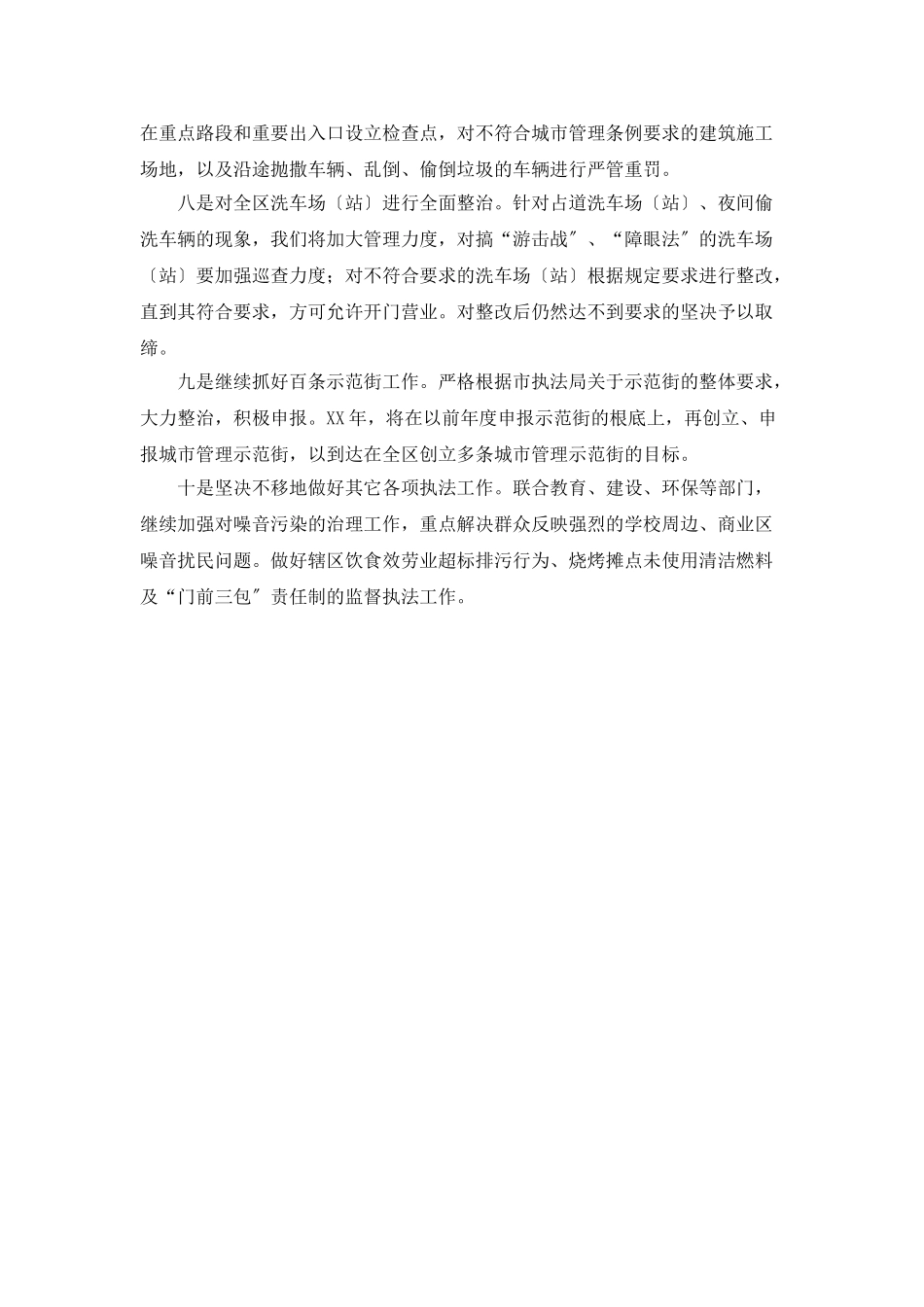 执法局下半年工作计划精编_第2页