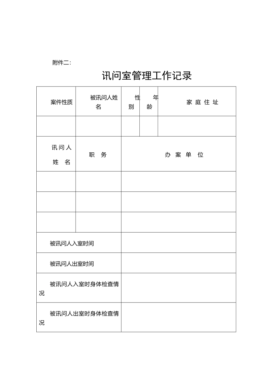 执法办案区域工作台账_第3页