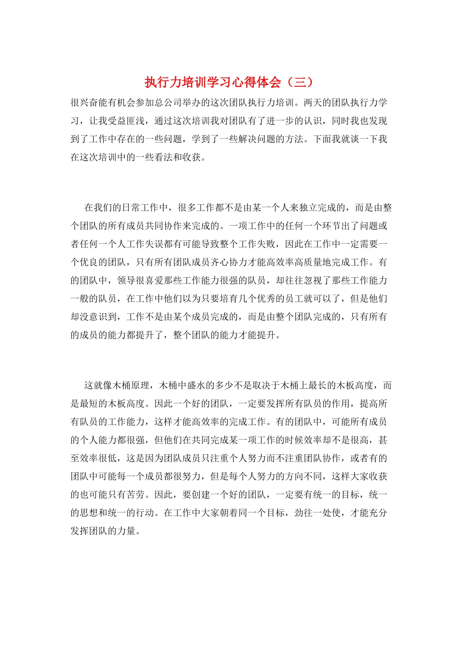 执行力培训学习心得体会(三)_第1页