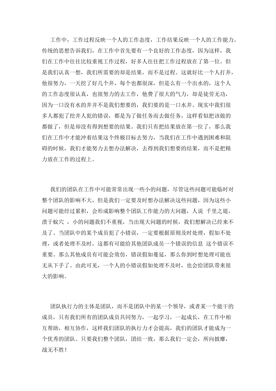 执行力培训学习心得体会(三)_第2页