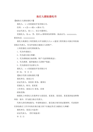 执行人授权委托书