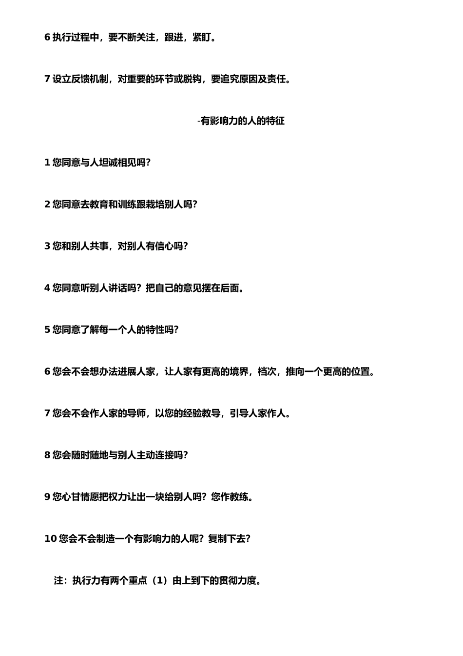 执行力不佳的八个原因_第2页