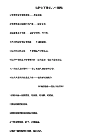 执行力不佳的八个原因