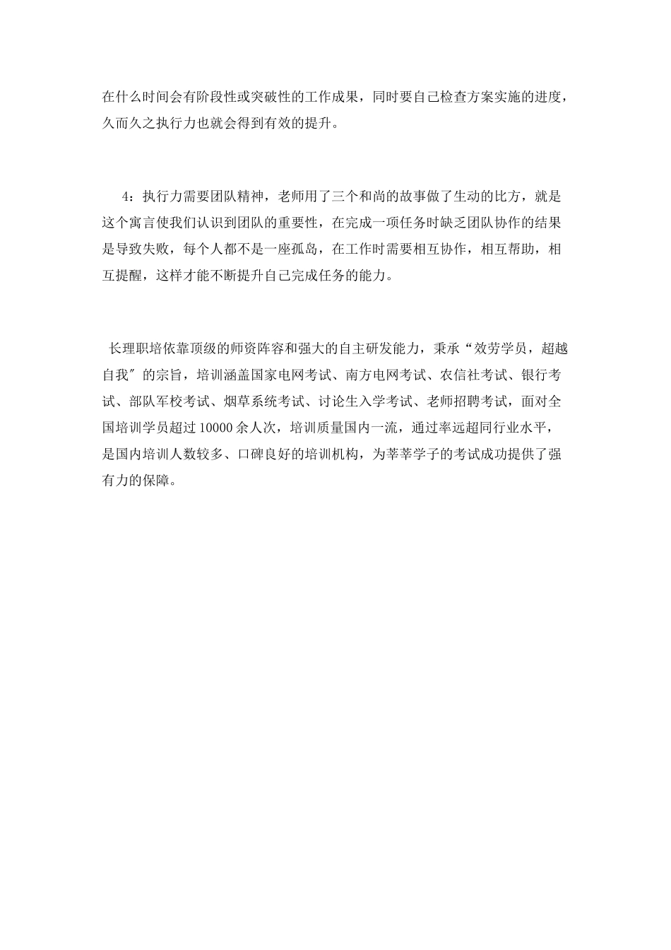 执行力培训工作心得体会_第2页