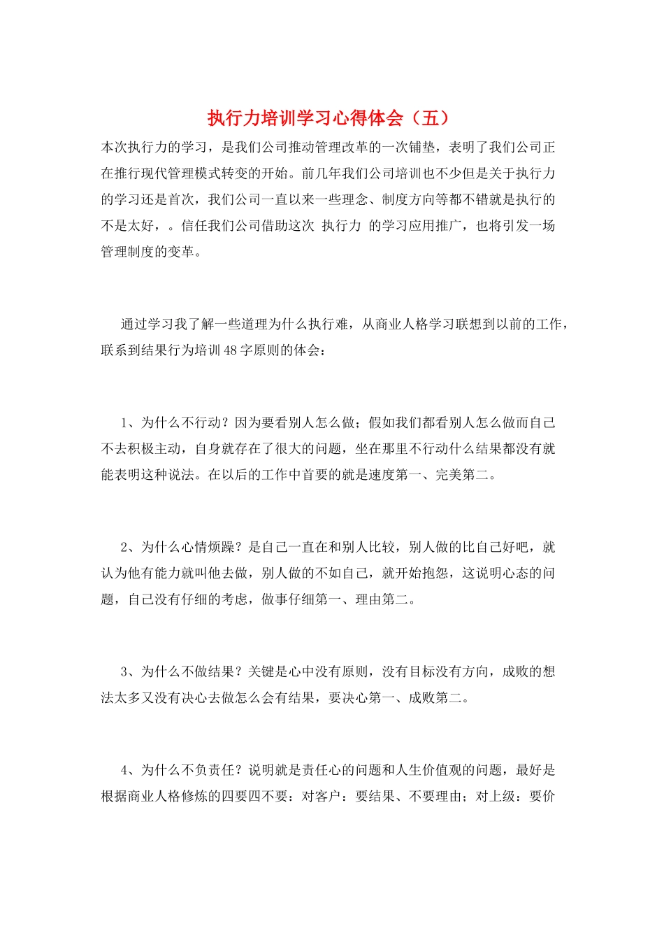 执行力培训学习心得体会(五)_第1页