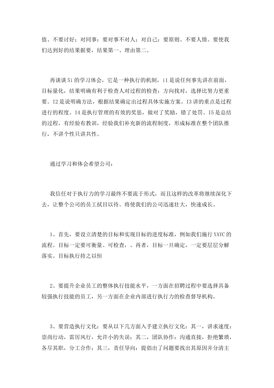 执行力培训学习心得体会(五)_第2页