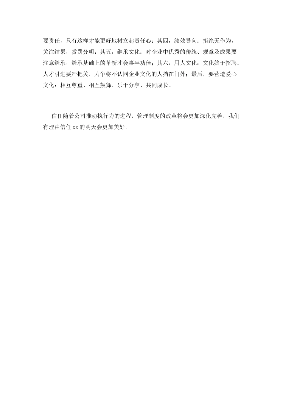 执行力培训学习心得体会(五)_第3页