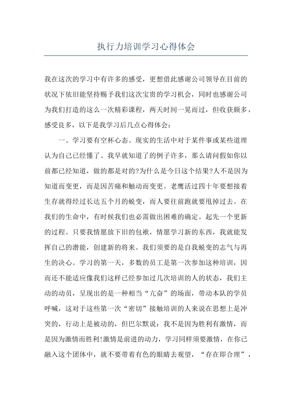 执行力培训学习心得体会_第1页