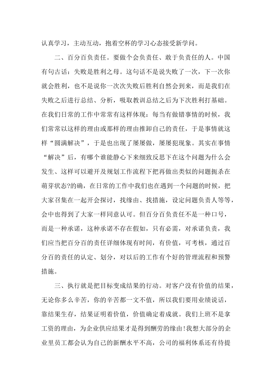 执行力培训学习心得体会_第2页