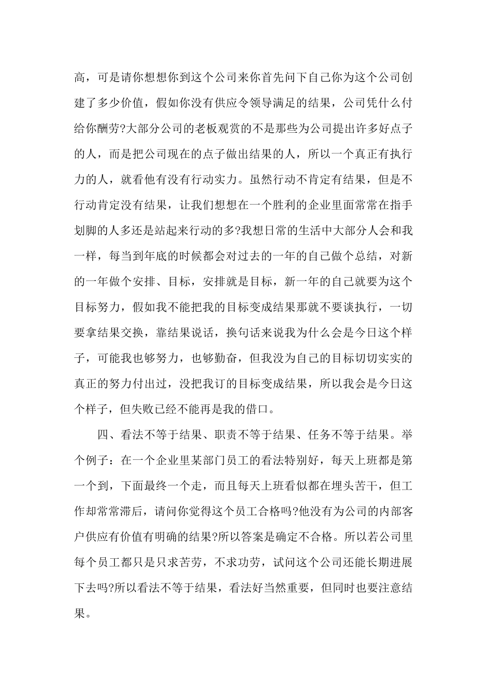 执行力培训学习心得体会_第3页