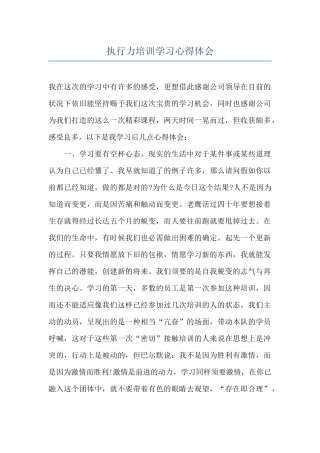 执行力培训学习心得体会