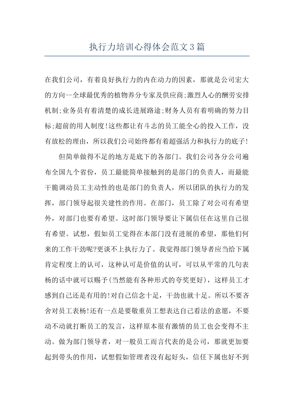 执行力培训心得体会范文3篇_第1页