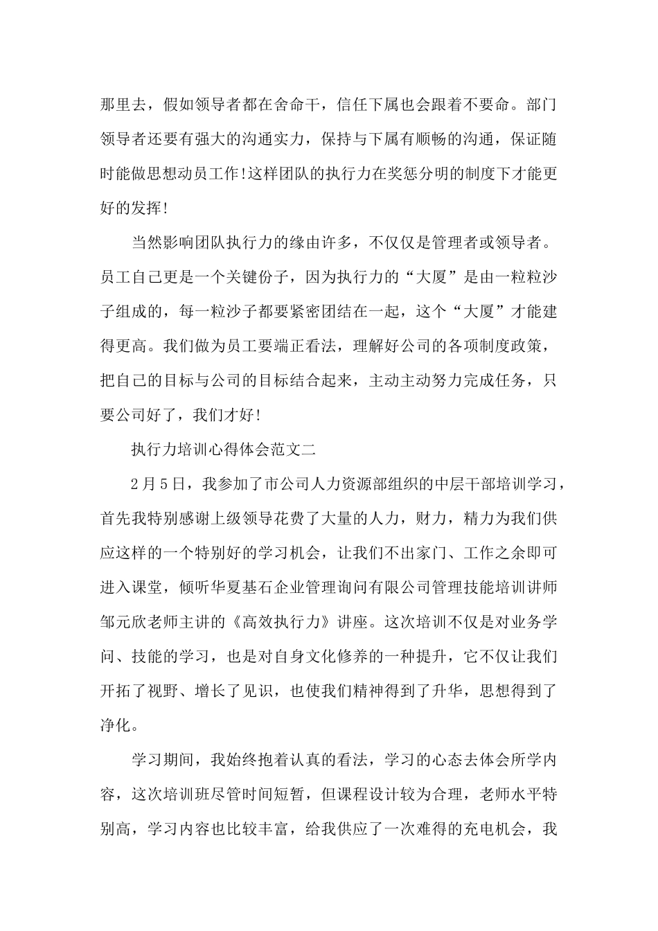 执行力培训心得体会范文3篇_第2页