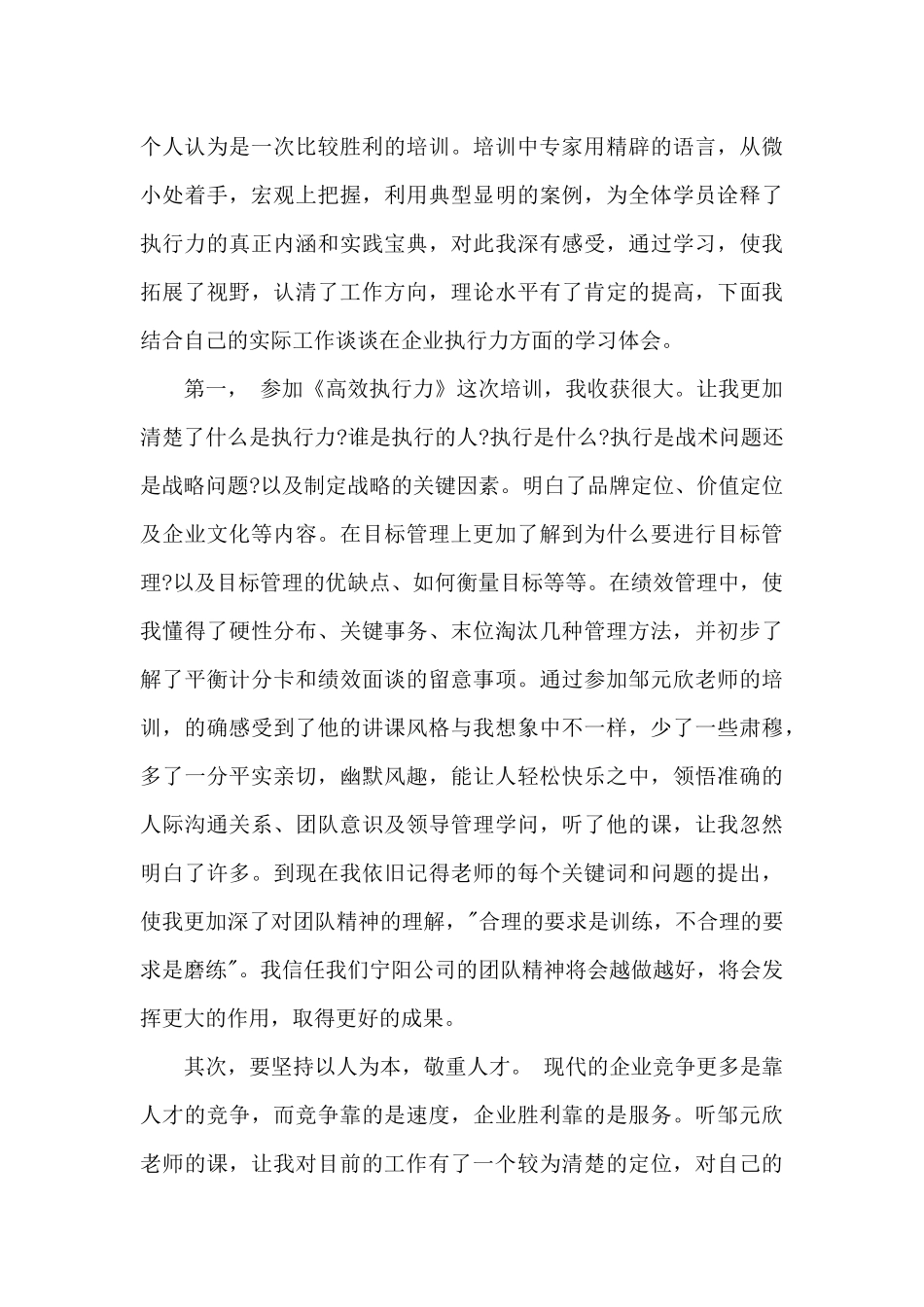 执行力培训心得体会范文3篇_第3页