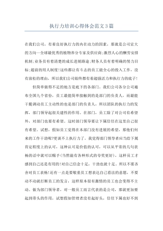 执行力培训心得体会范文3篇
