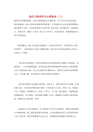 执行力培训学习心得体会(二)