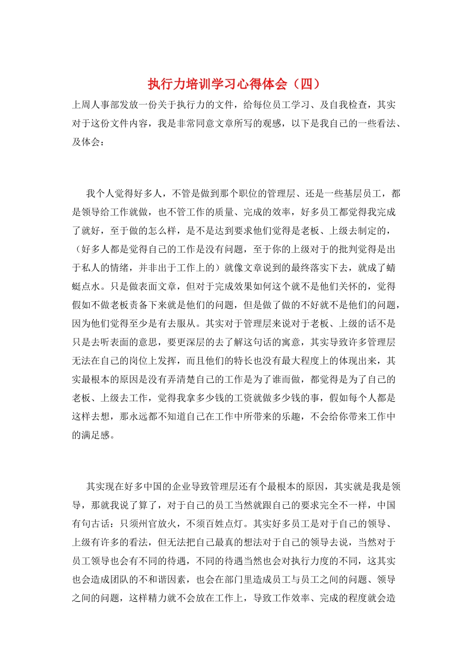 执行力培训学习心得体会_第1页