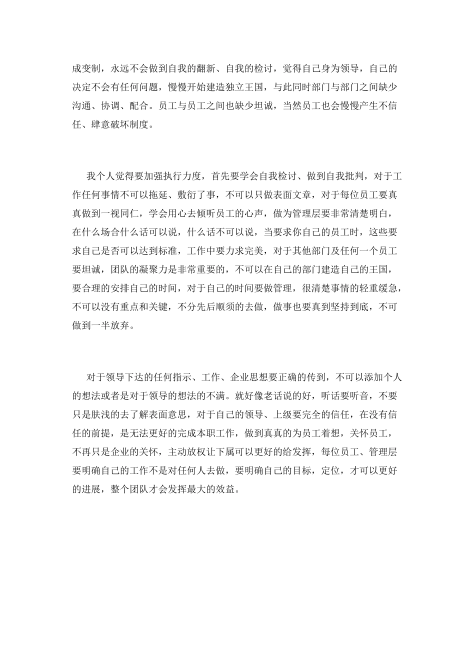 执行力培训学习心得体会_第2页