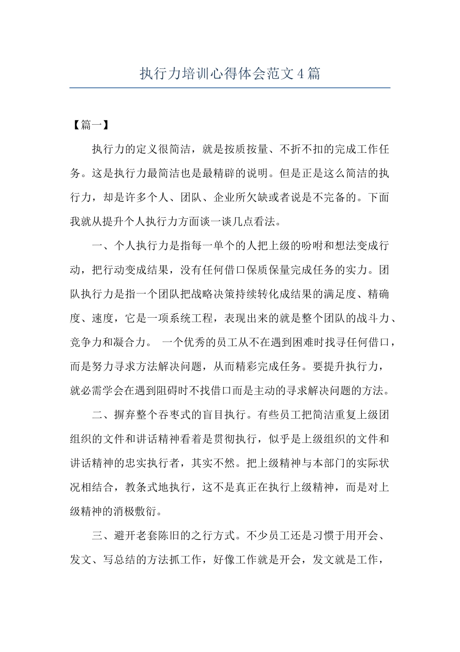 执行力培训心得体会范文4篇_第1页